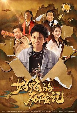 午夜看大片