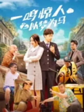 冲满诱惑的学校