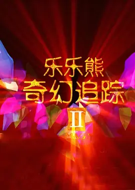 三次元世界