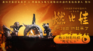 2020夜夜操