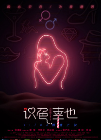新婚夫妇的浴室正史